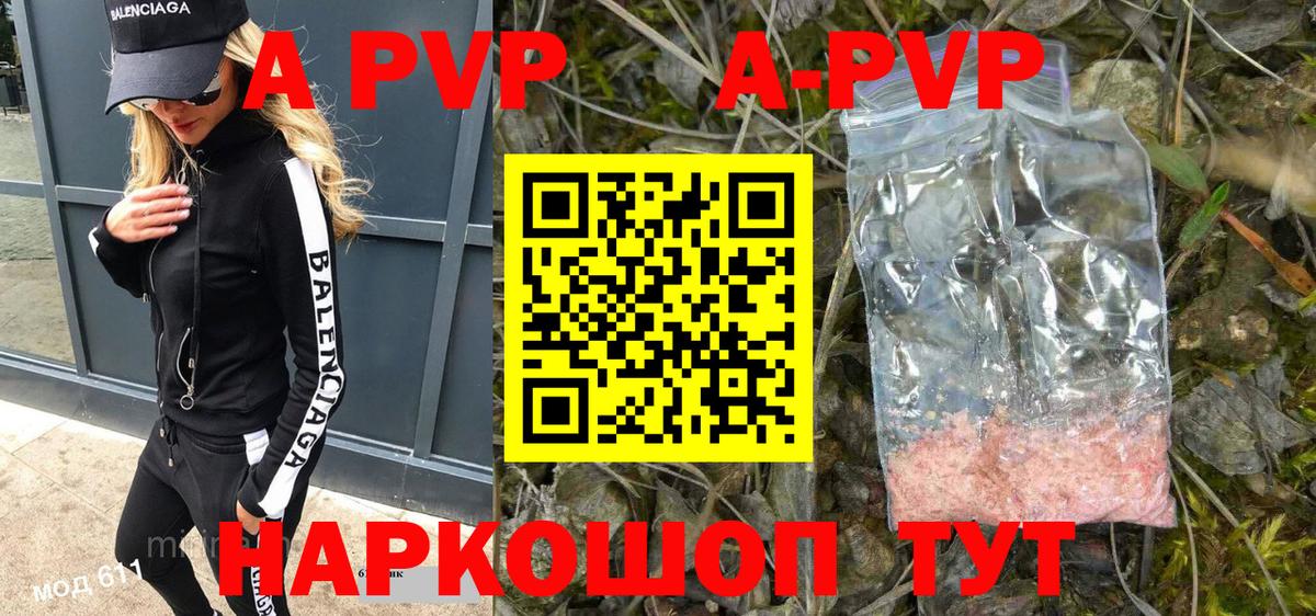 Одинцово  Alpha PVP СК КРИС  Вход с VPN  APVP СК  Alpha PVP Crystall 