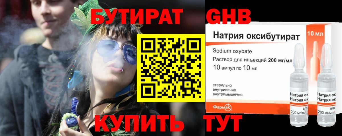 Бутират буратино Одинцово