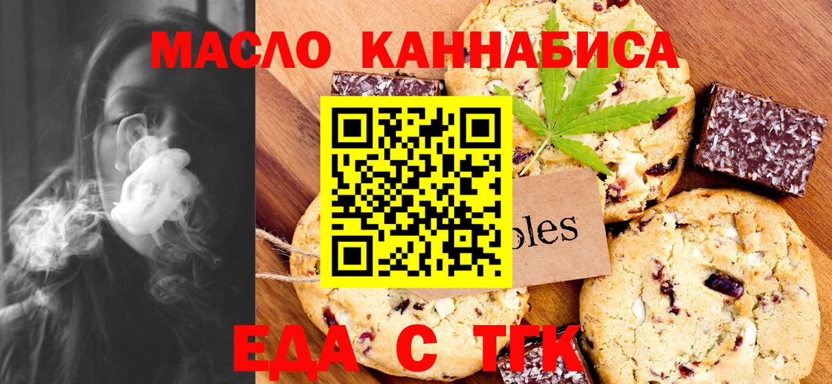 Одинцово  Cannafood конопля  Вход с VPN 