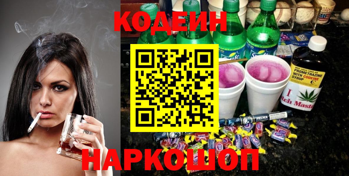 Одинцово  Кодеиновый сироп Lean напиток Lean (лин)  Вход с VPN  Кодеиновый сироп Lean Purple Drank 