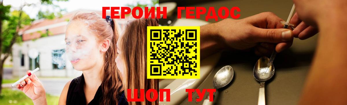 ГЕРОИН белый Одинцово