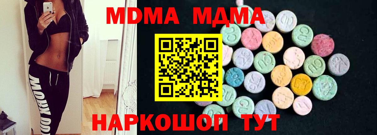 MDMA кристаллы  Вход с VPN  МДМА  Одинцово 