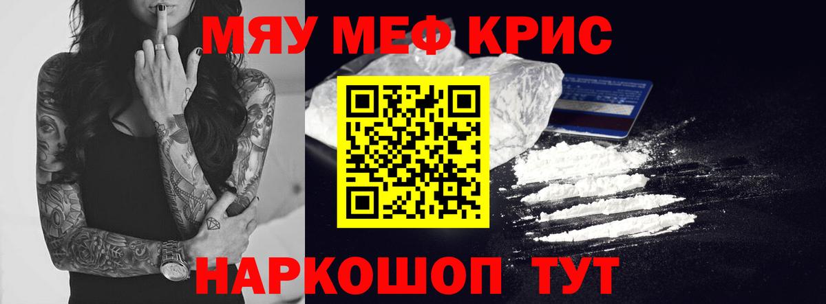 купить закладку  Мефедрон  МЕФ  Меф 4 MMC  МЯУ-МЯУ кристаллы  Вход с VPN  Одинцово 