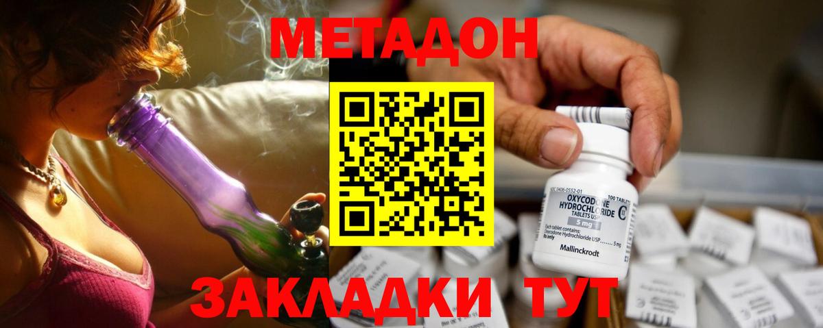 МЕТАДОН methadone  Вход с VPN  мориарти какой сайт  Одинцово 