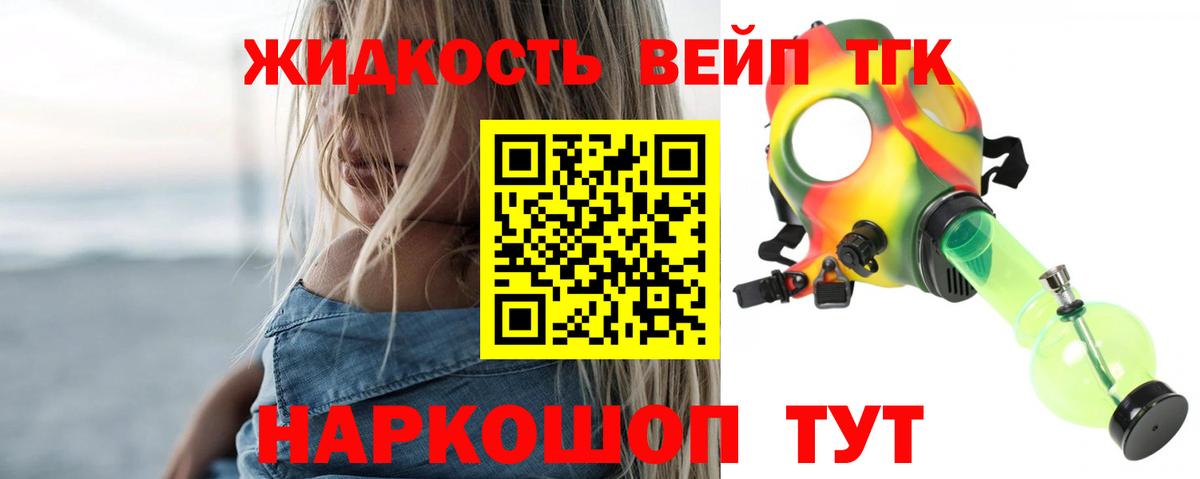 Одинцово  Дистиллят ТГК вейп с тгк  Дистиллят ТГК гашишное масло  Вход с VPN 